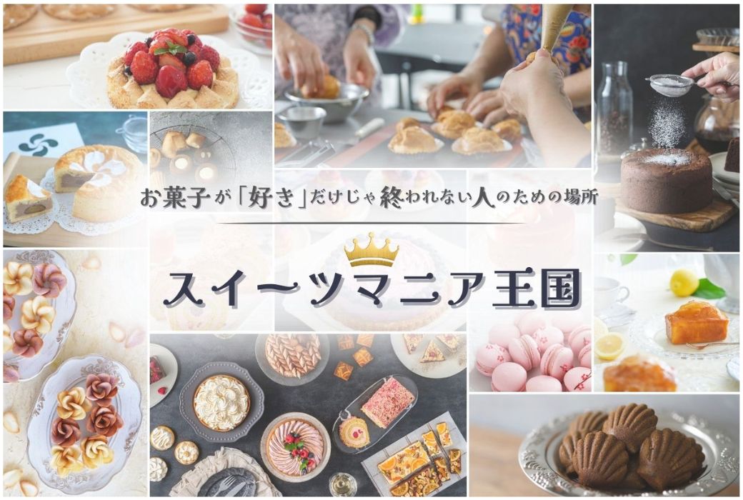 スイーツコミニティー